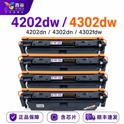 西谷适用4202dw硒鼓高清打印