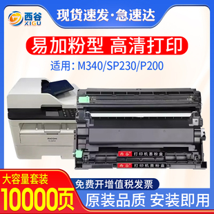 M340碳粉盒 P201w打印机墨盒M340FW 适用理光M340W粉盒Ricoh P200