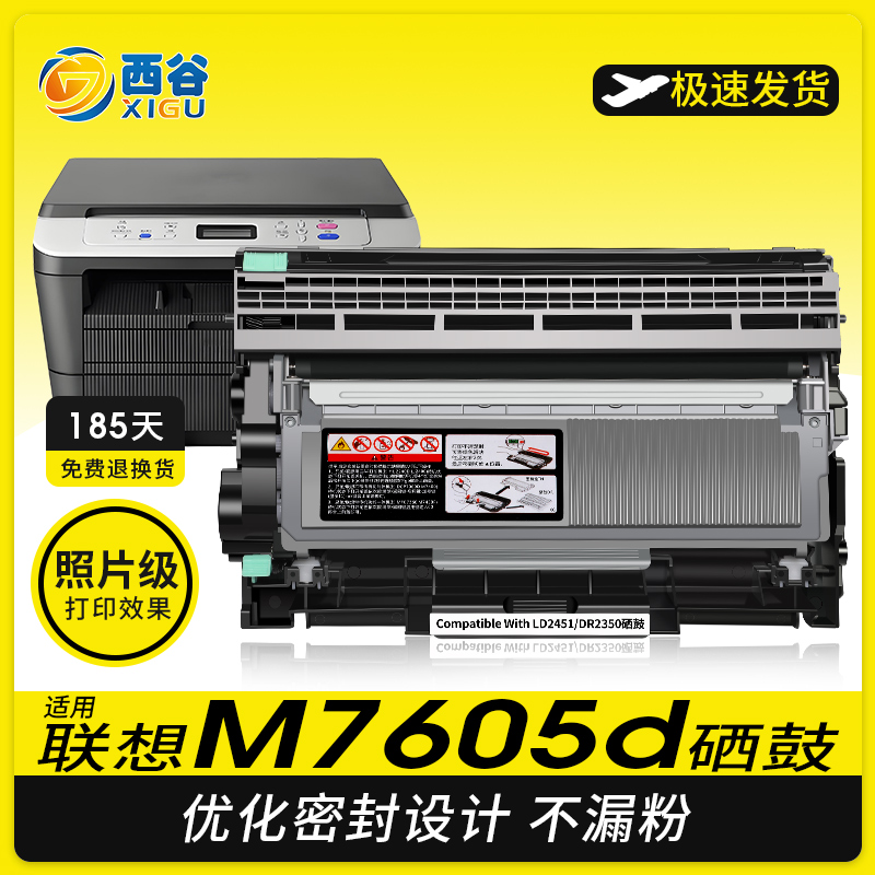 适用联想m7400pro硒鼓LT2451h