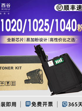 西谷适用于京瓷1020粉盒FS1040 1025 1020 1120 1125 P1025D FS1060DN碳粉TK1113 M1520 1123 1003打印机墨粉