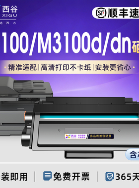 西谷适用得力T31硒鼓P3100d/dn硒鼓P3100dnw M3100d打印机碳粉盒M3100adn M3100adnw一体机墨粉盒易加粉