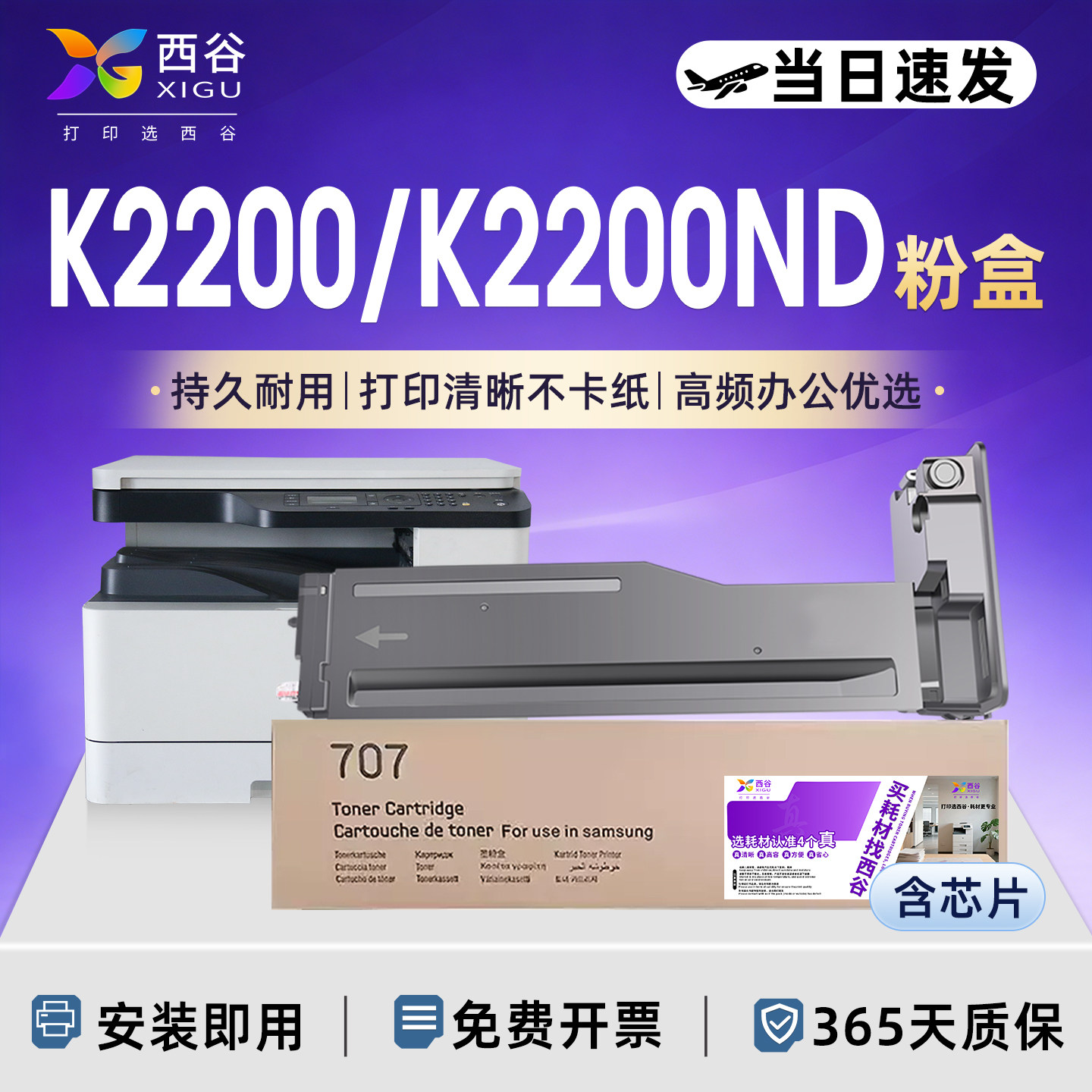 西谷适用于三星K2200粉盒K2200ND墨盒 MLT-D707L复印机墨粉707S碳粉盒 707R 707打印清晰稳定 办公优选