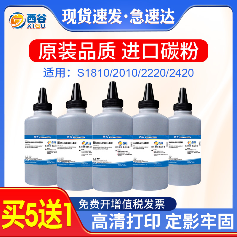 适用富士施乐S1810碳粉 S2110NDA S2420 S2011墨粉 S2220 S2010粉盒 S2320 S2520 S2011NDA S2110复印机碳粉