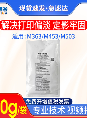 适用夏普MX363载体 MX500AC MX500CV MX500AV显影剂铁粉  MX-M283 282 362 452 502 AR4528U载体铁粉