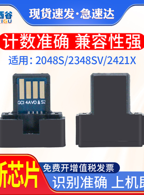 适用夏普MX237-CT粉盒芯片MX238墨盒芯片AR-2048S AR2421X 复印机2048D碳粉2348D计数芯片2048N 2348N 2348SV
