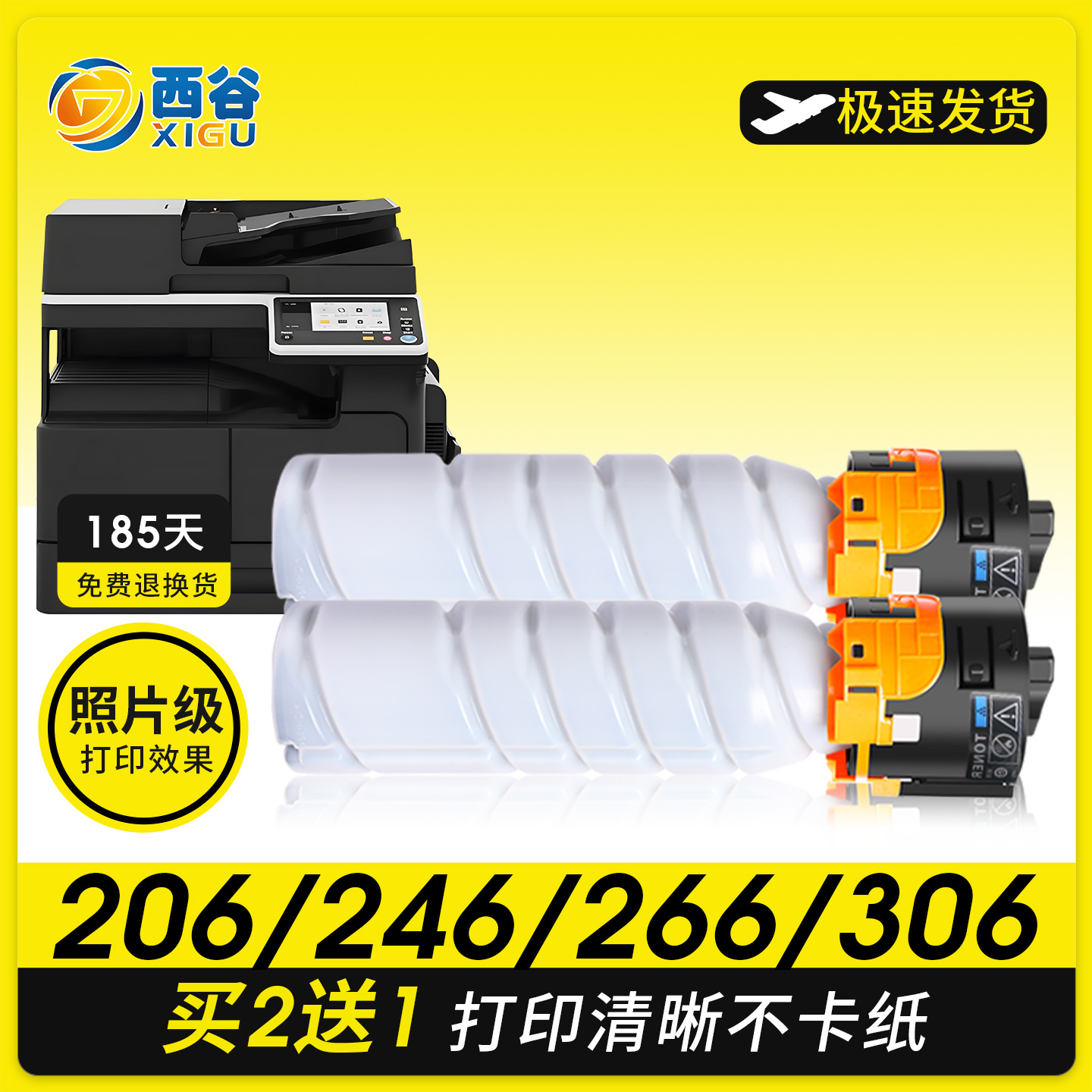 TN222粉盒西谷高清打印