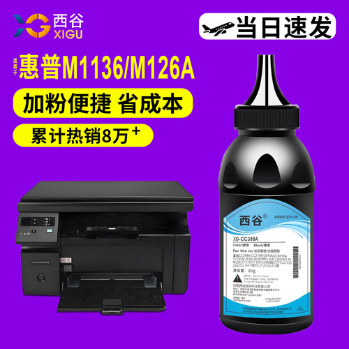 加黑碳粉88A加粉简单西谷