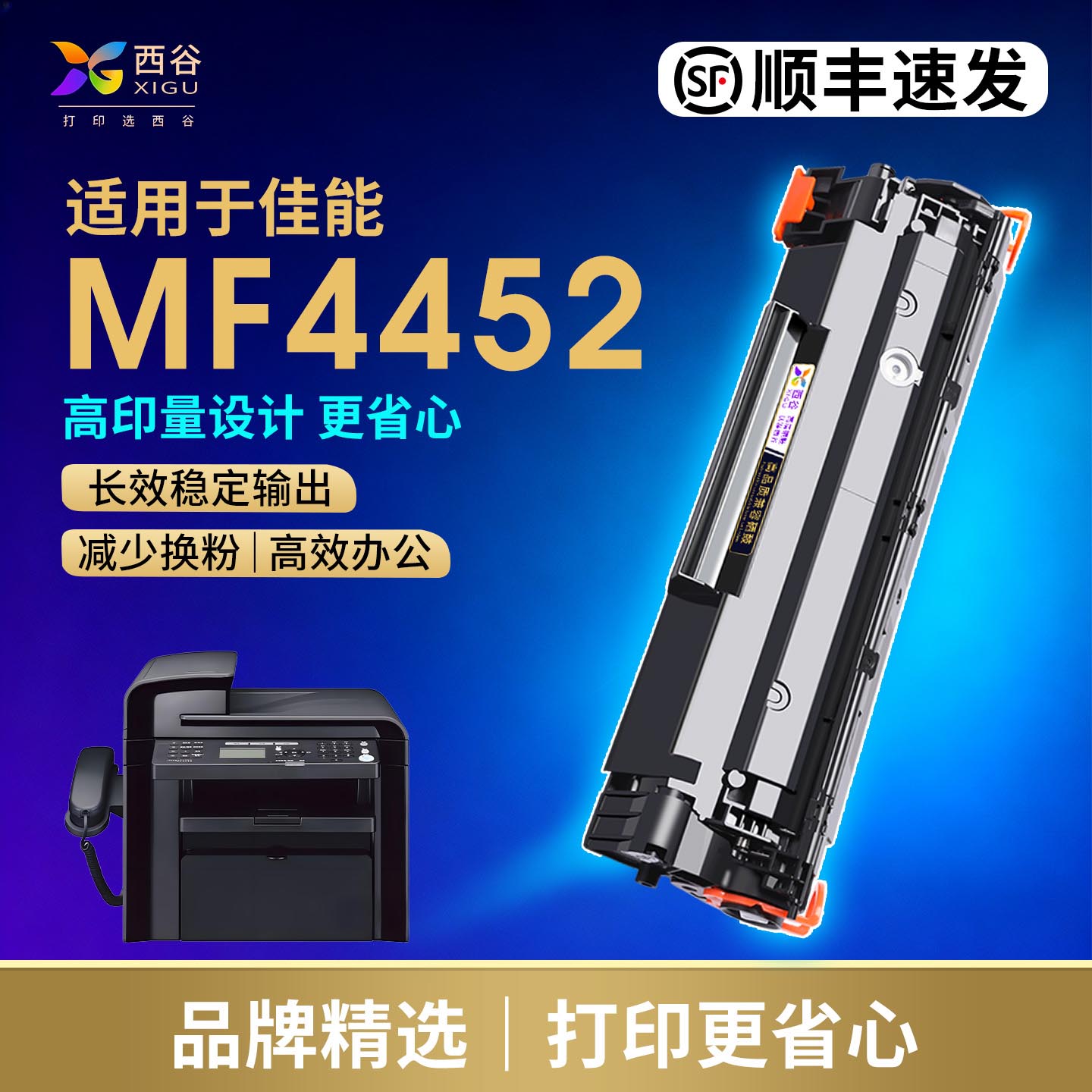 西谷MF4452/MF4712/MF4870dn硒鼓