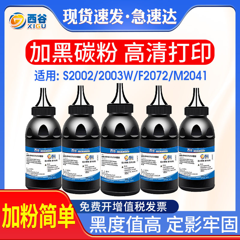 西谷M7105碳粉打印机墨粉