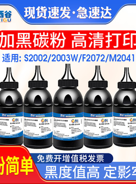 适用联想M7105碳粉 LD1641 LJ1680 M7150F 1640打印机墨粉 LD202 S2002 S2003W F2072 M2041 LD221 F2271H