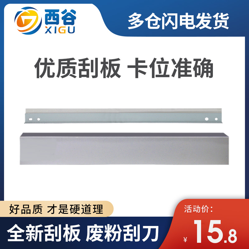 AF1015硒鼓打印机鼓刮板