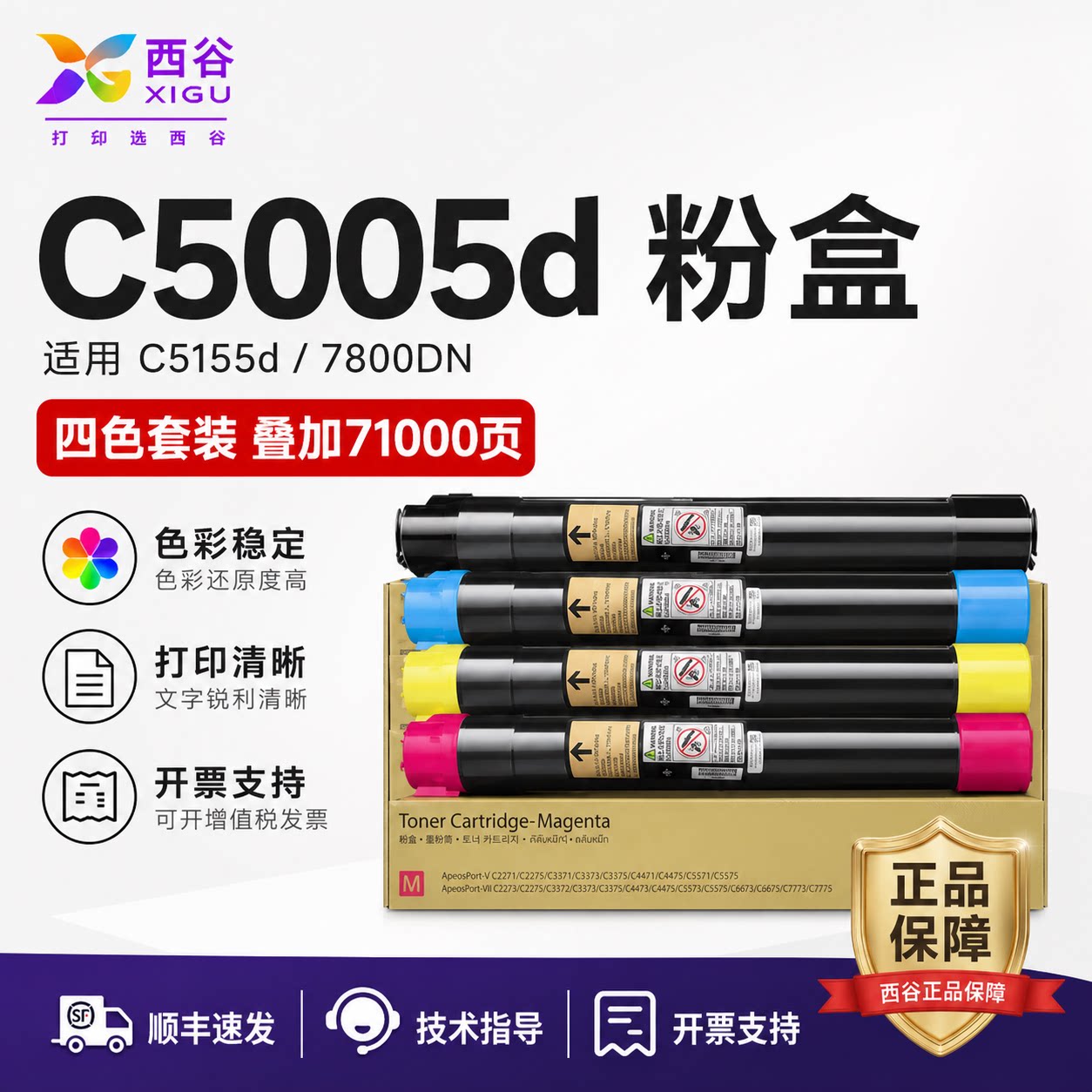 西谷适用于施乐C5005d粉盒施乐c5005d粉盒C5155d Phaser 7800 6700 c5005d粉盒墨粉复印机墨盒CT201668碳粉