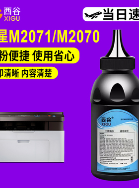 适用三星M2071碳粉 M2070 4321 SCX-3401 3201 4521F HS 1053 打印机墨粉MLT-D1043S 1610 1710 ML2161 D101S