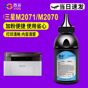 3401 M2070 SCX 1710 D101S 适用三星M2071碳粉 1610 3201 4321 打印机墨粉MLT 1053 4521F ML2161 D1043S