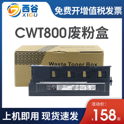 CWT-800废粉盒稳定耐用