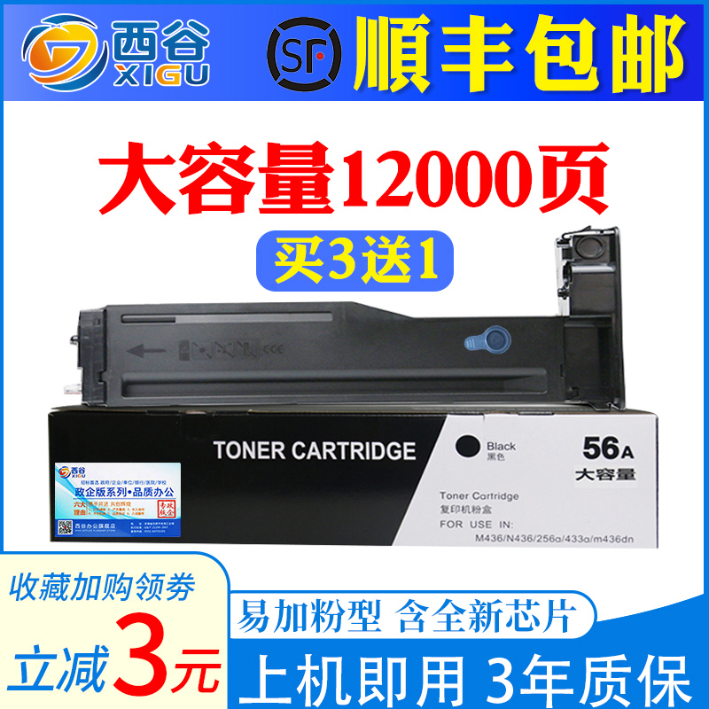 适用惠普CF256A粉盒LaserJet CF256X CF257A M436n M436dn M436nda M433a复印机56A墨粉盒57A套鼓打印机硒鼓