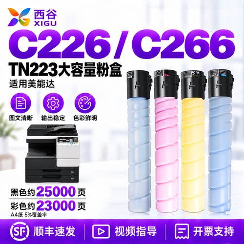 适用美能达C226粉盒TN223大容量