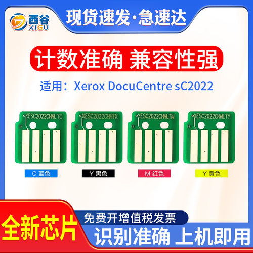 高清打印西谷SC2022粉盒芯片
