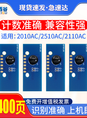 适用东芝2010ac粉盒芯片2510 2515 3015 3515 4515 5015 2110 2610  2615 3115 3615 4615 FC415C计数芯片