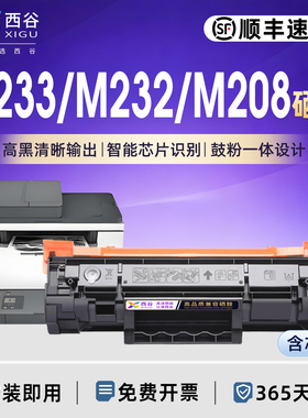 西谷【带芯片】适用惠普M232dw M233sdw M232dwc打印机硒鼓粉盒W1370A 137A 137X M208dw 高清37A/X碳粉