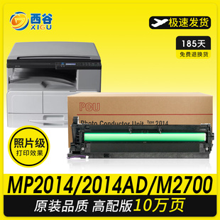 基士得耶dsm1120 感光鼓方正3127 MP2014AD 2702 适用理光MP2014套鼓 2701 2014鼓架Ricoh 2014D硒鼓 M2700