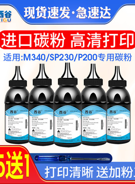 适用理光340W碳粉易加粉SP230DNw硒鼓SP230FNw SP230SFNw P200 P201w M340w打印机墨盒 M340FW墨粉盒粉盒