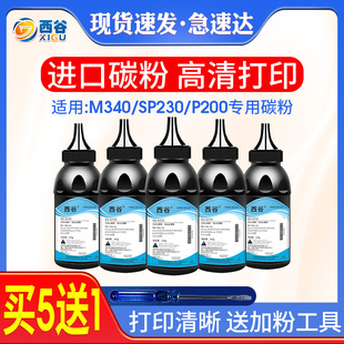 M340w打印机墨盒 适用理光340W碳粉易加粉SP230DNw硒鼓SP230FNw P201w P200 M340FW墨粉盒粉盒 SP230SFNw