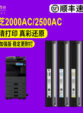 西谷适用于东芝2505AC粉盒 e-STUDIO3505AC 3005AC 4505 2500AC 5005AC 2000AC 彩粉盒彩色碳粉盒顺丰速发