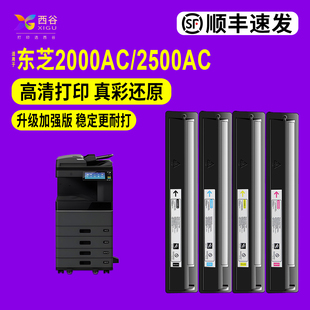 3005AC 4505 2500AC 西谷适用于东芝2505AC粉盒 2000AC STUDIO3505AC 5005AC 彩粉盒彩色碳粉盒顺丰速发