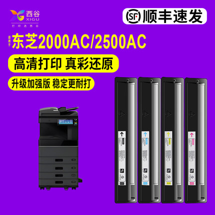 西谷适用于东芝2505AC粉盒 e-STUDIO3505AC 3005AC 4505 2500AC 5005AC 2000AC 彩粉盒彩色碳粉盒顺丰速发