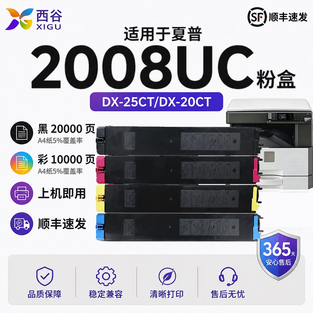 西谷适用于夏普2008uc粉盒DX-2508NC墨粉盒DX2000U DX2500N彩色碳粉盒DX-20CT DX-25CT复印机墨粉筒