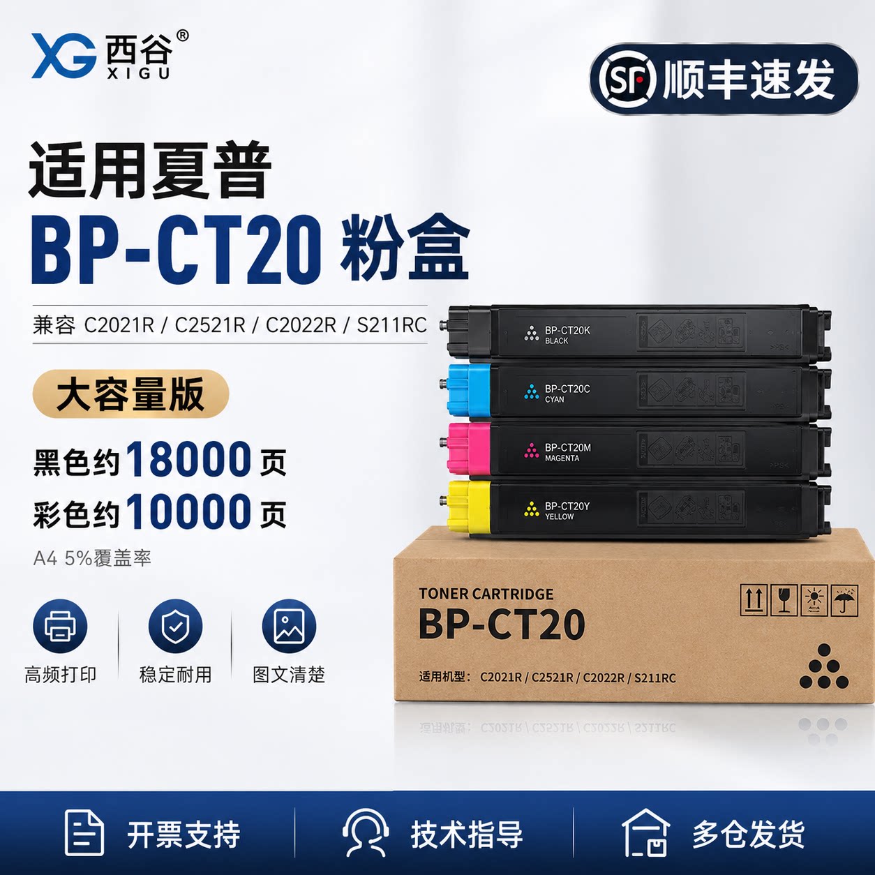 适用夏普BP-CT20粉盒C2021X 2021R 2521R复印机碳粉盒C2521R墨盒BP-CT20BA MA CA YA彩色打印机硒鼓