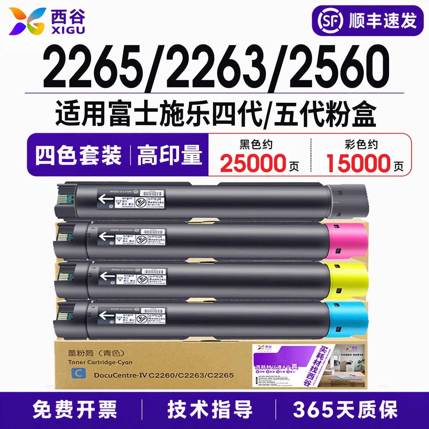 西谷适用施乐2265粉盒C2265 C2263 C2260 C2060 C2560 C3060五代复印机墨粉碳粉7120 7125 7220 7225打印