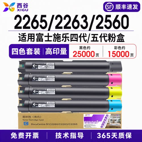 西谷适用施乐2265粉盒C2265