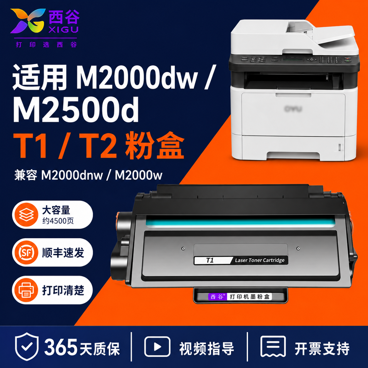 适用得力m2000dw硒鼓T1 T2打印机m2500d m2020w P2500dn粉盒P2020dnw墨盒p2000dw dn adw adnw adn ad nw t2s
