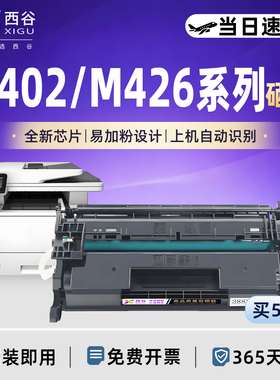 适用惠普M426fdn硒鼓CF226A粉盒HP26A m426fdw M402dw M402dn打印机墨盒M402d M402n m402dne一体机晒鼓碳粉