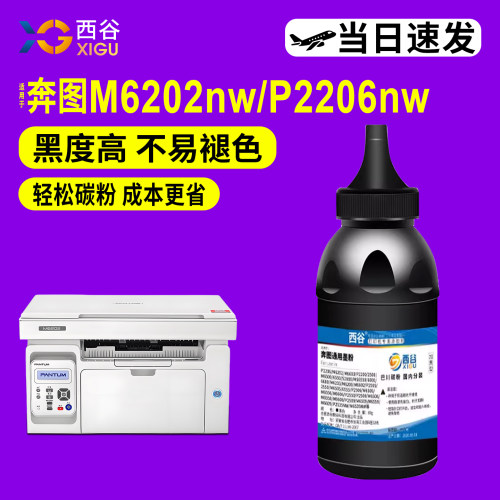 西谷M6202nw碳粉加粉简单