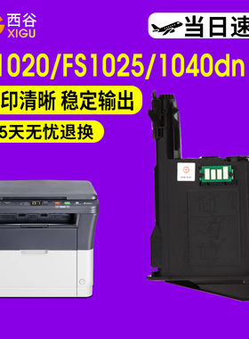 【进口粉】适用京瓷1020粉盒FS1040 1025 1020 1120 1125 P1025D FS1060DN碳粉TK1113 M1520 1123 1003墨粉