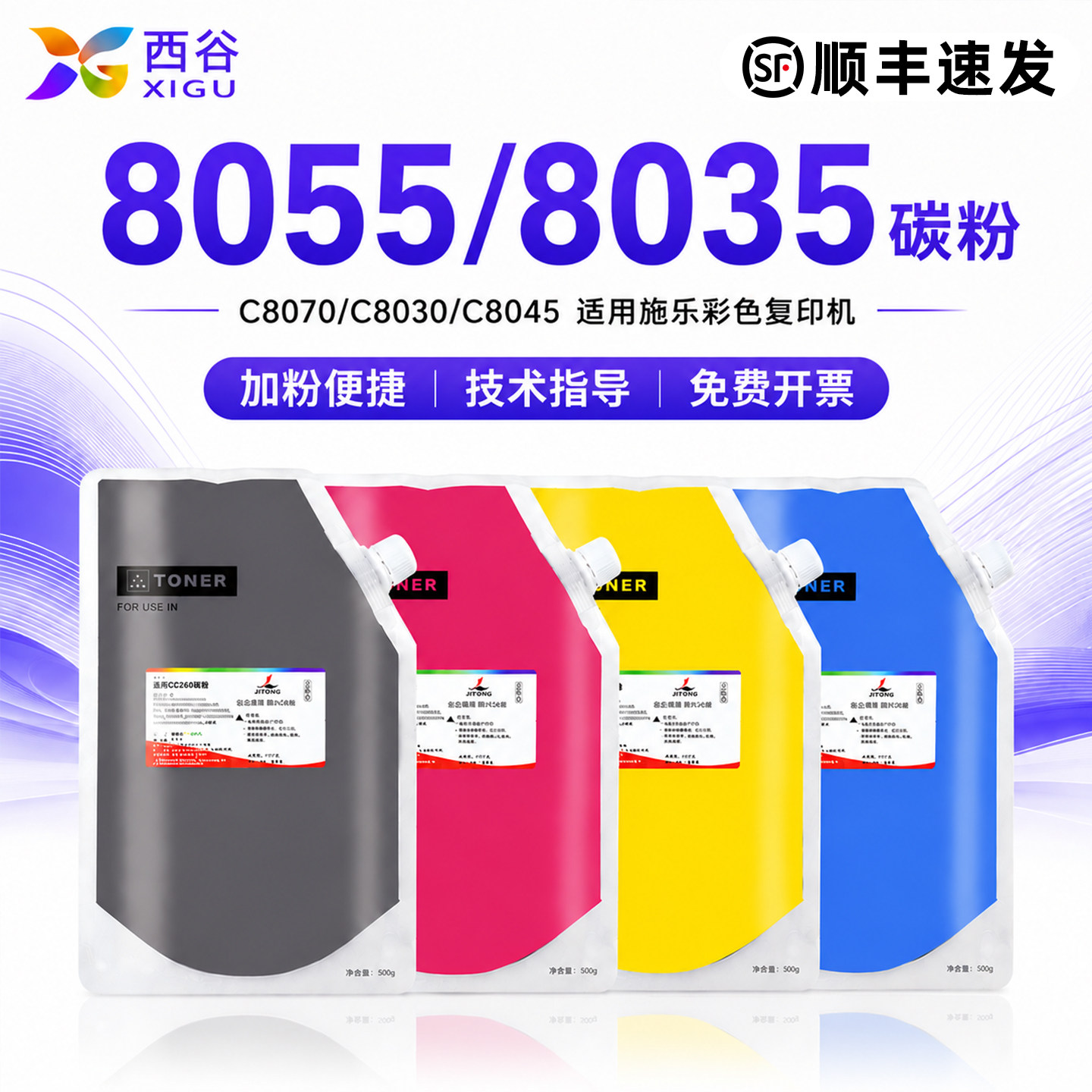 西谷适用富士施乐C8055碳粉C8035 C8045粉盒C8030 AltaLinkC8070墨粉彩色复印机添加粉