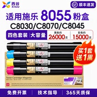 西谷施乐C8055粉盒C8045 C8030 C8035 C8070 AltaLink8055碳粉墨粉盒彩机耗材