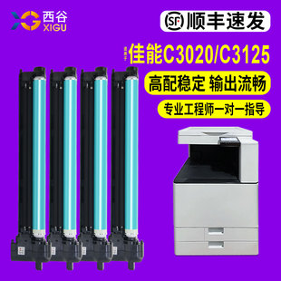 3826 3226 3025硒鼓3330 3320 3525 3125 适用佳能C3020套鼓c3520 C3120L 3830 npg67感光鼓3222 顺丰速发