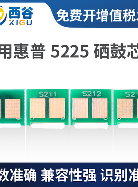 西谷适用惠普5225芯片 cp5225 5225N 5220 CE740A硒鼓芯片计数器