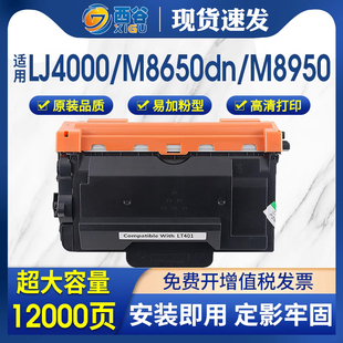 lj4000dn打印机墨盒LJ5000dn LJ4000D 5595DNH粉盒LD401硒鼓 适用联想M8950DNF硒鼓LT401 LT401SH M8650dn