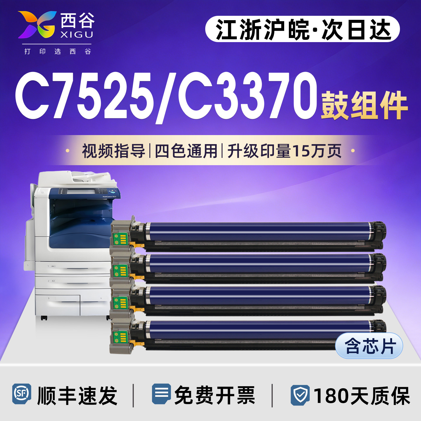 西谷适用富士施乐C7525硒鼓C3370/7835套鼓7858成像鼓7855/7535/5570/5575/3375/7556/4470/7545/3300感光鼓