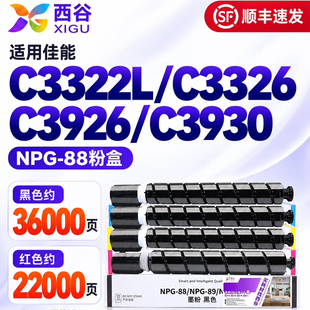西谷适用佳能C3322L粉盒