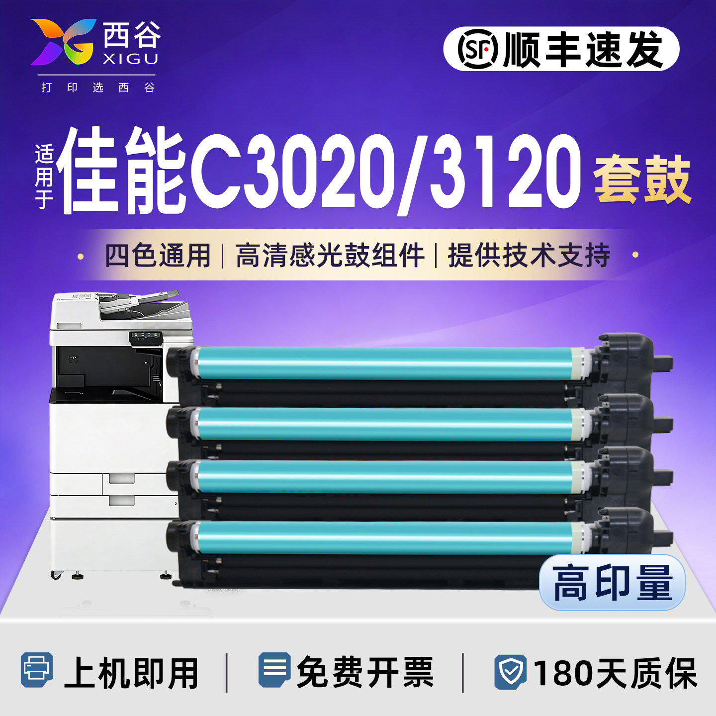 西谷适用佳能C3020套鼓3120硒鼓NPG67鼓架C3530 C3520感光鼓芯3025 3125 3320 3325 3525 3720鼓组件3226 g67