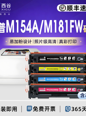 【国内版】惠普CF510A-CF513A碳粉盒 适配M154a/M154nw/M180n/M180nw/M181fw彩色四色硒鼓 顺丰速发 含芯片