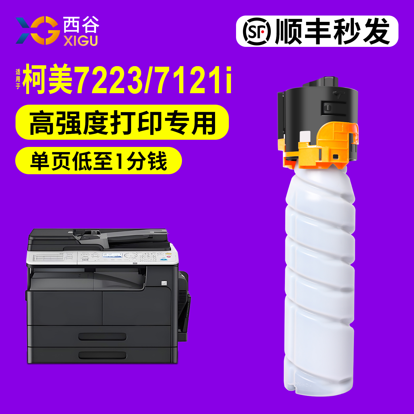 适用美能达TN120 粉盒TN120H粉盒 柯美bizhub 7223 7121i碳粉 墨粉筒复印机墨盒粉桶原装品质效果硒鼓