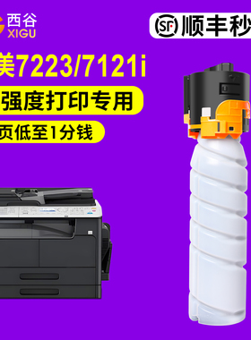 适用美能达TN120 粉盒TN120H粉盒 柯美bizhub 7223 7121i碳粉 墨粉筒复印机墨盒粉桶原装品质效果硒鼓