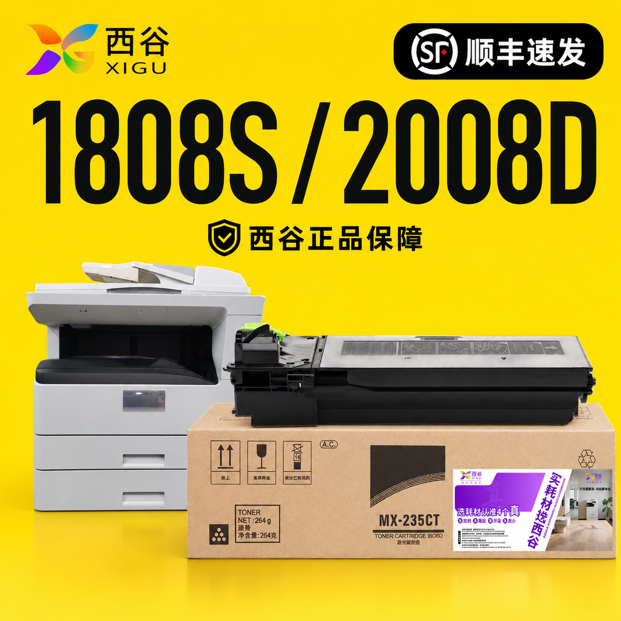 适用夏普1808S粉盒 SHARP 2008D 2308 AR1808S 2328 2028 2035碳粉 MX236CT 复印机墨粉盒 夏普MX-235CT粉盒